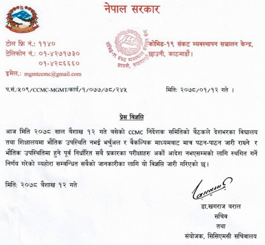 All predefined exams of TU, PU, KU and Schools are postponed